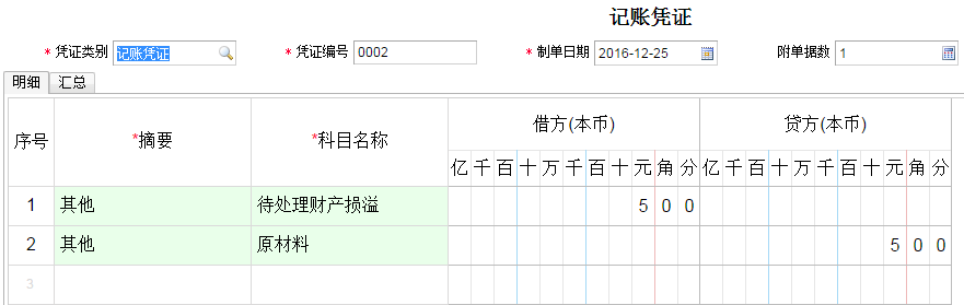 用友T+的合理损耗和非合理损耗