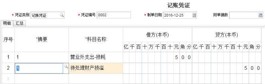 用友T+的合理损耗和非合理损耗