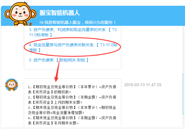 用友T3现金流量表与资产负债表