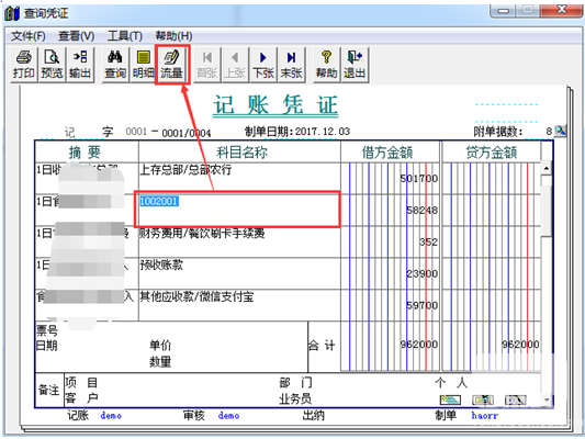 用友T3现金流量表